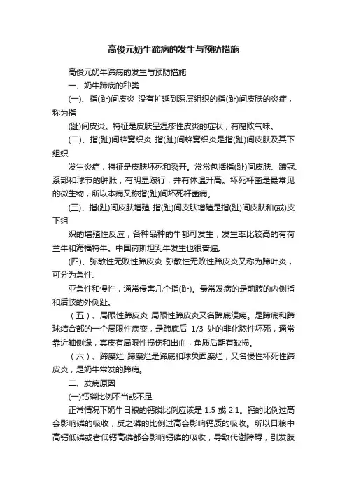 高俊元奶牛蹄病的发生与预防措施