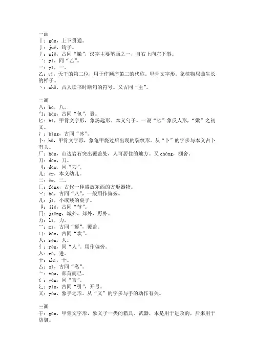 汉语偏旁读音