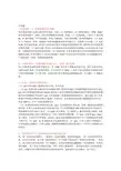 免疫学简答题