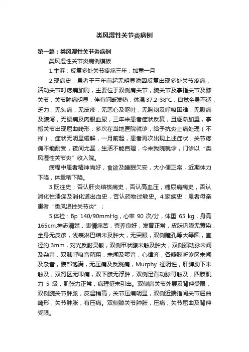 类风湿性关节炎病例