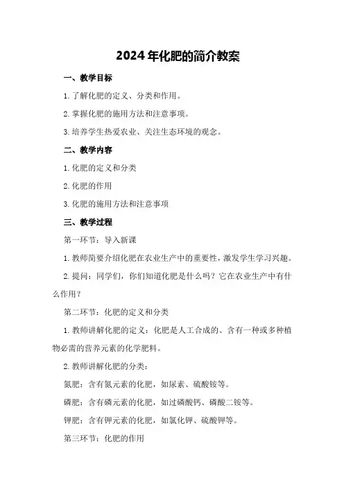 2024年化肥的简介教案