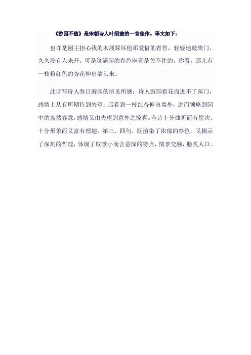 六年级语文下《游园不值》译文翻译