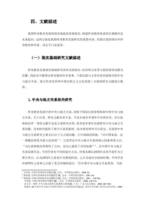 文献综述示例