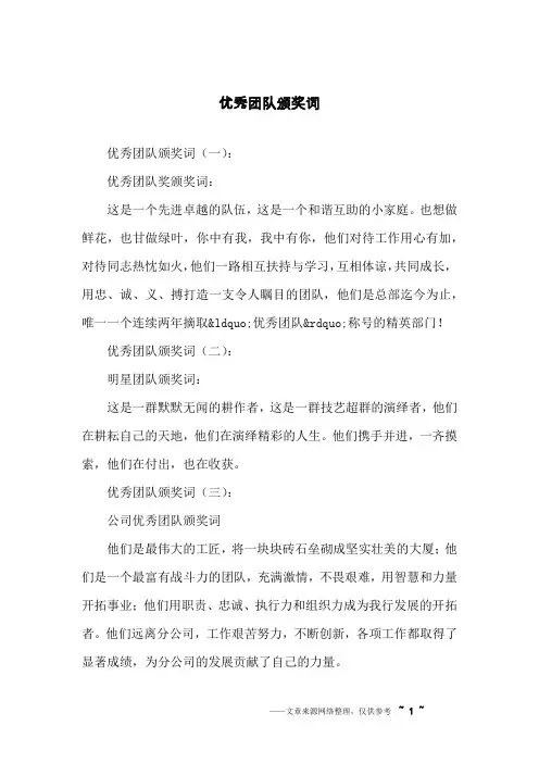 优秀团队颁奖词