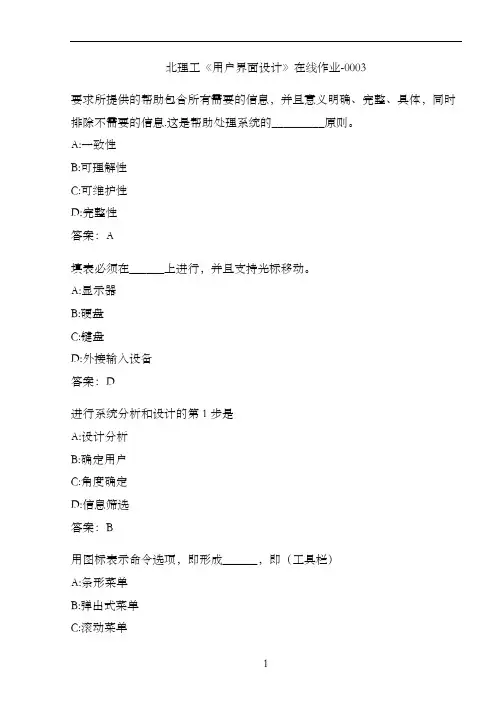 北理工《用户界面设计》在线作业-0003F600