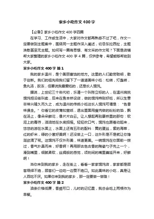 家乡小吃作文400字