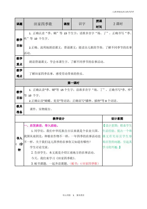 统编版二年级语文上册识字4田家四季歌 教学教案