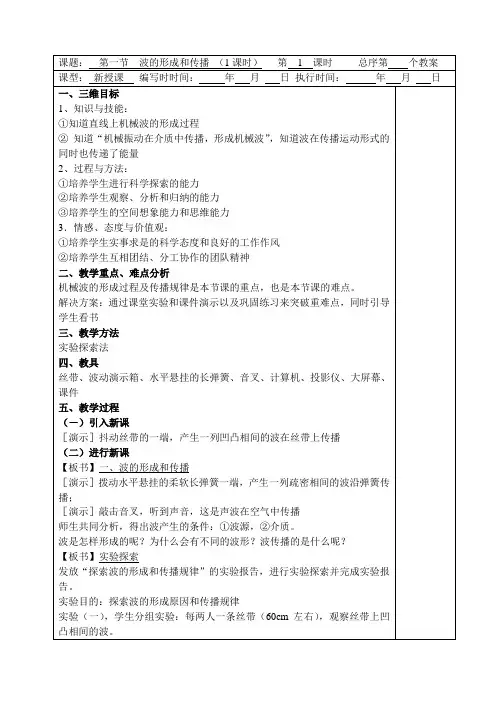 选修3-4 第十二章 机械波 教案