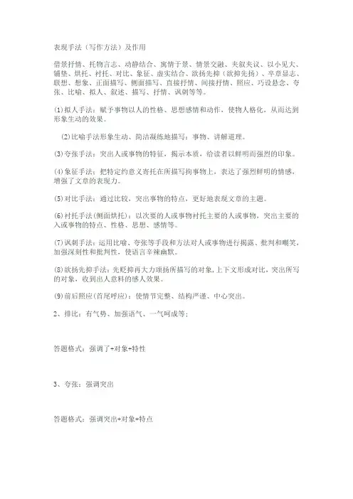 表现手法