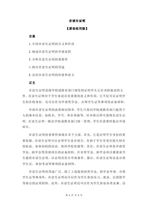 在读生证明