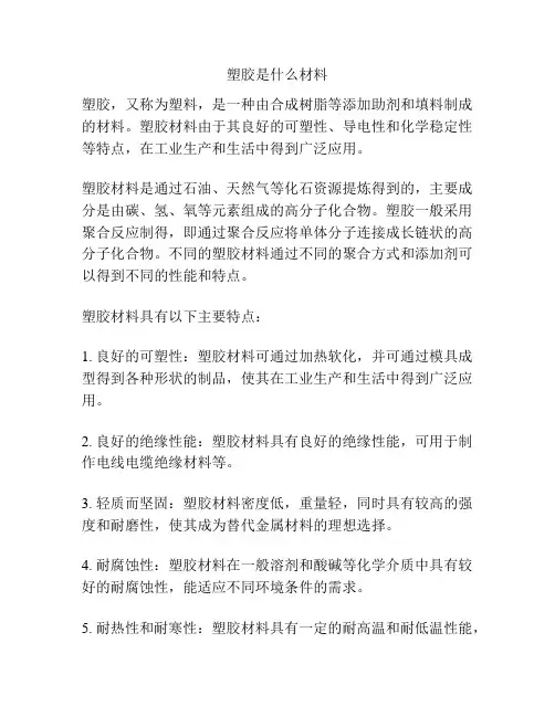 塑胶是什么材料