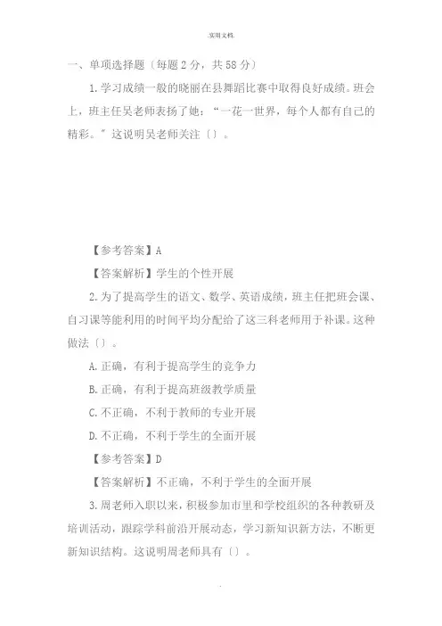 下半年教师资格证考试《中学综合素质》真题及答案