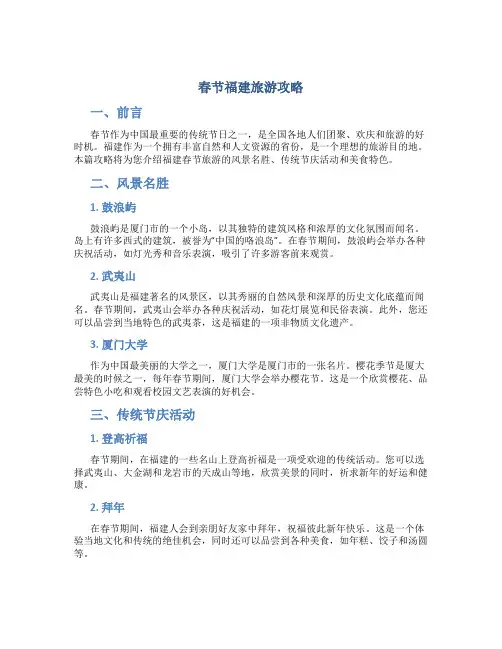 春节福建旅游攻略