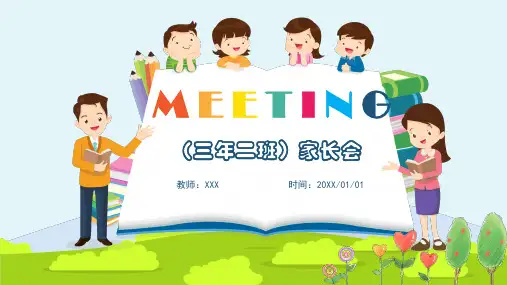 小学生三年级家长会PPT课件