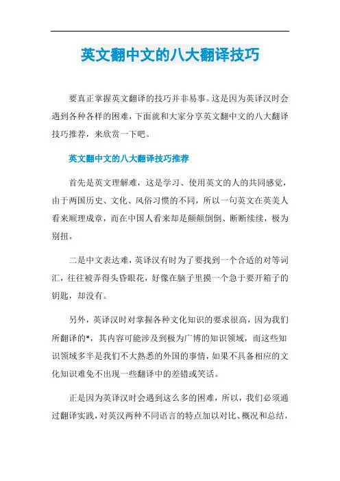 英文翻中文的八大翻译技巧
