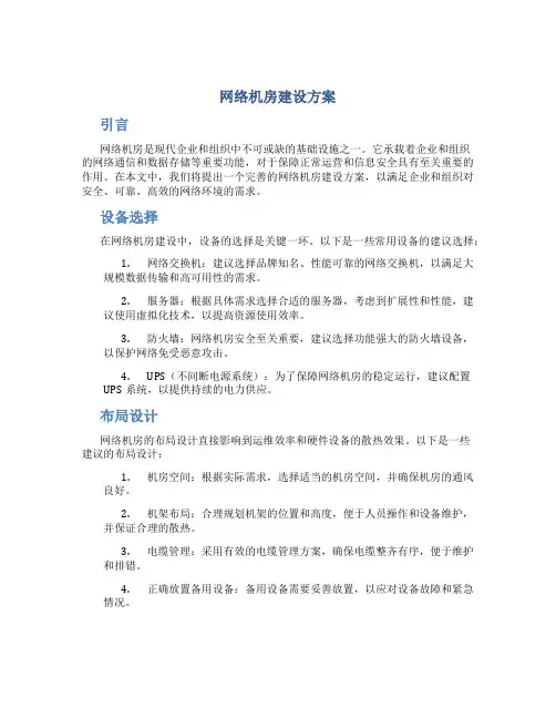 网络机房建设方案