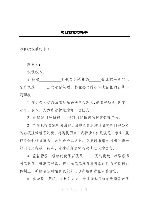 项目授权委托书