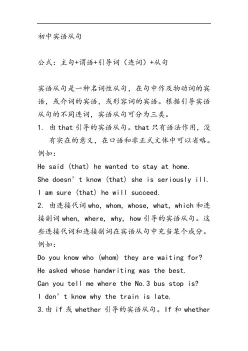 初中英语复习-宾语从句