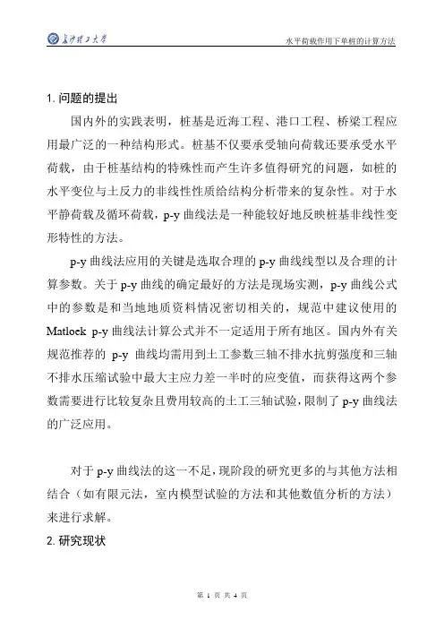 文献综述-桩基工程