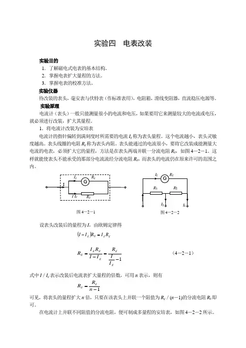 《大学物理实验》教案实验3 电表改装与校准
