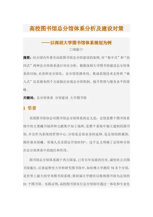 高校图书馆总分馆体系分析及建设对策