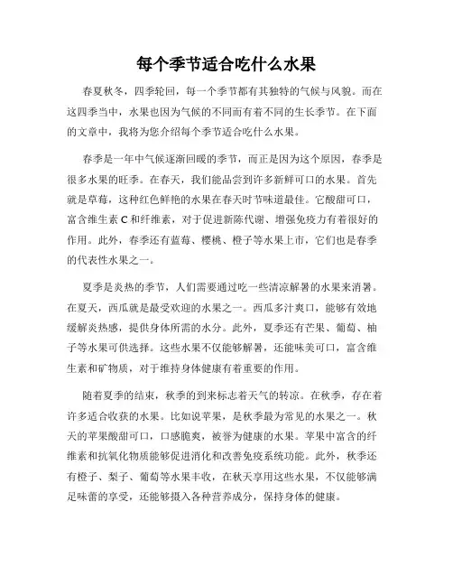 每个季节适合吃什么水果
