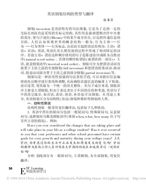 英语倒装结构的类型与翻译