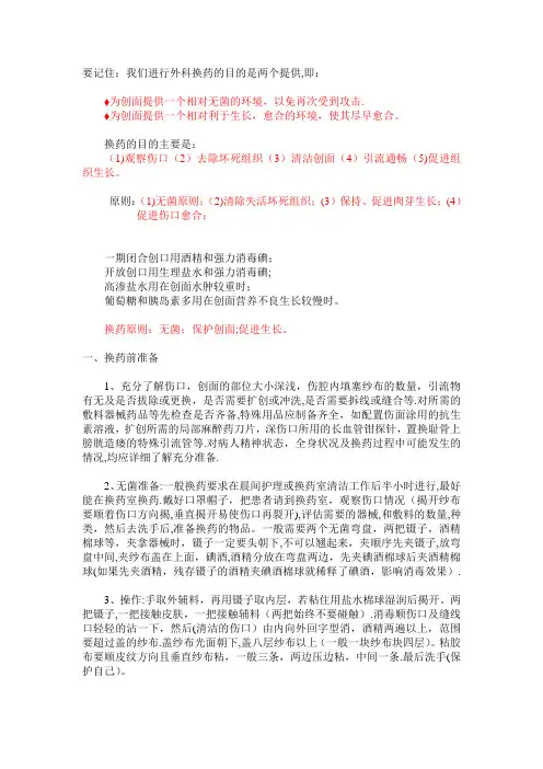 换药各种目的原则