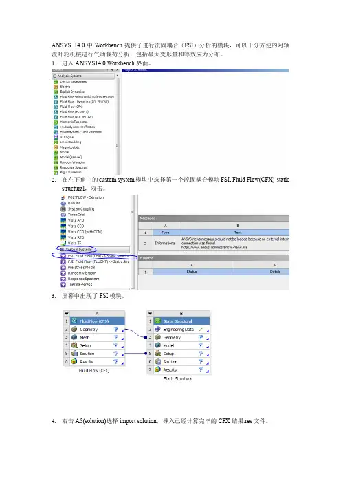 ANSYS Workbench轴流叶轮机械流固耦合分析实例