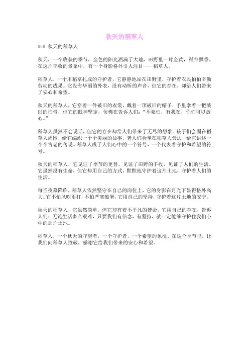 秋天的稻草人