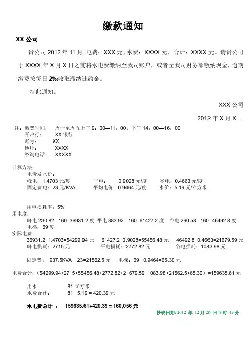 水电缴款通知模版