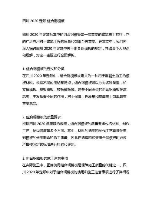 四川2020定额 组合钢模板