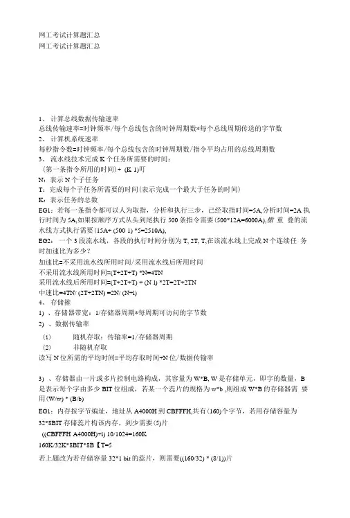 网工考试计算题汇总.doc