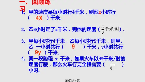 行程问题中的相遇问题PPT课件