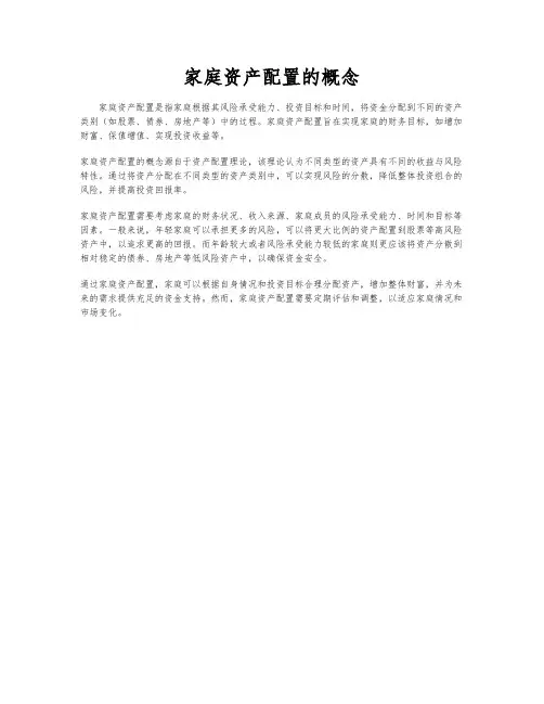 家庭资产配置的概念