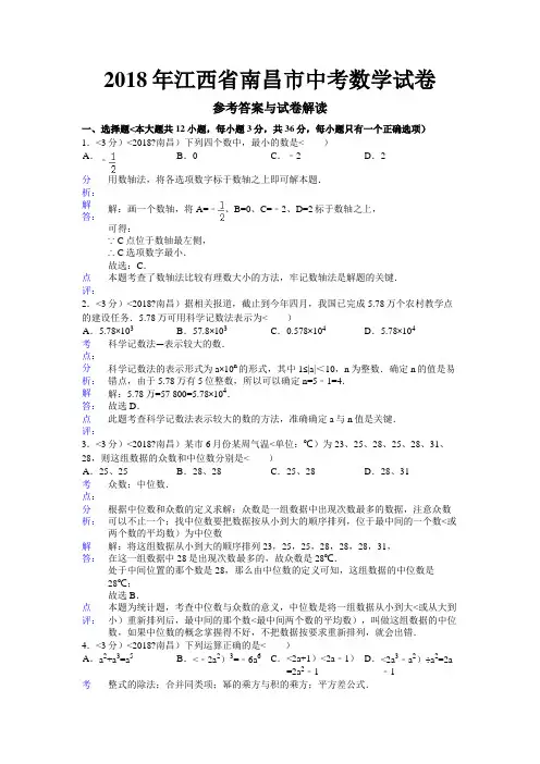 江西省南昌市中考数学试卷含答案