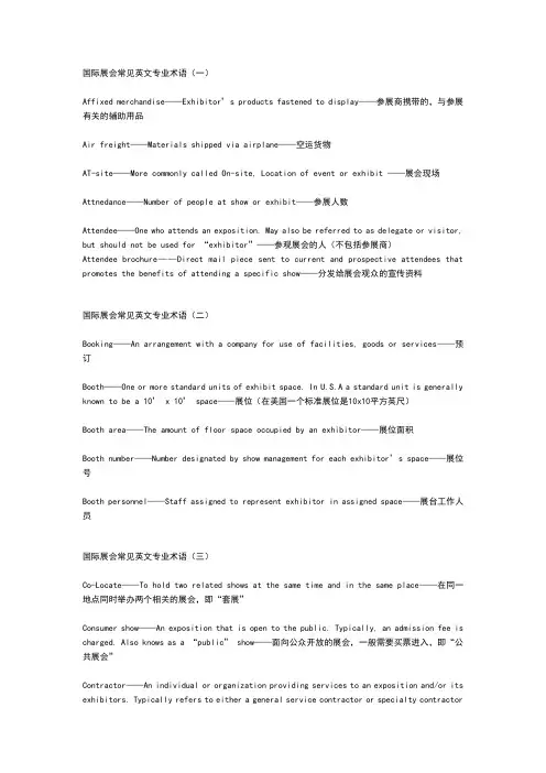 国际的展会常见英文专业术语