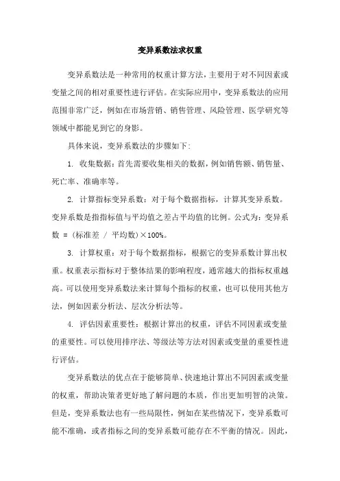 变异系数法求权重