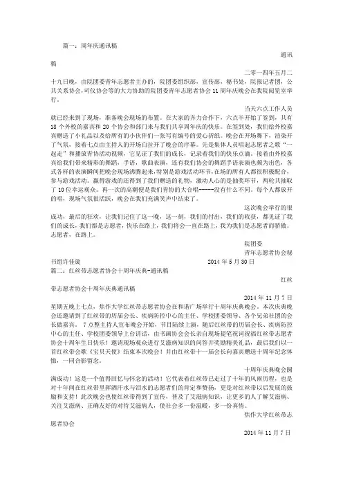 店庆通讯稿