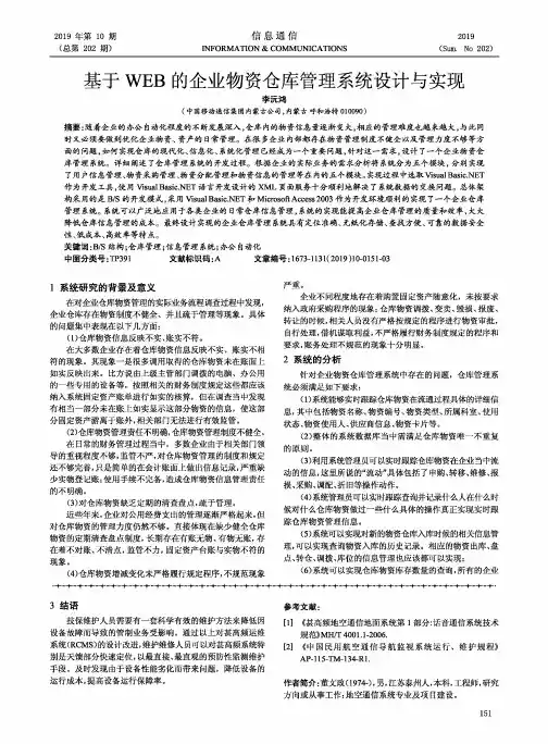 基于web的企业物资仓库管理系统设计与实现