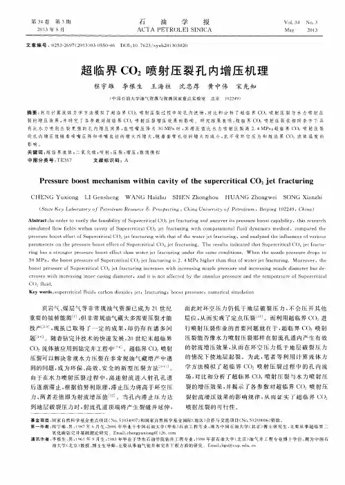 超临界C02喷射压裂孔内增压机理