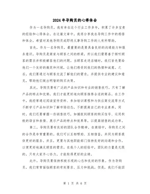 2024年导购员的心得体会(3篇)