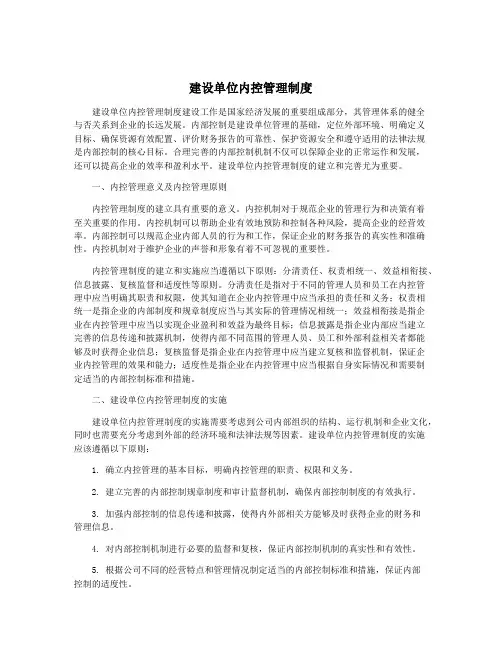 建设单位内控管理制度