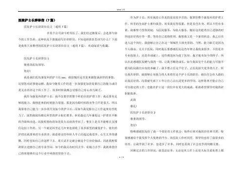 医院护士长辞职信（7篇）