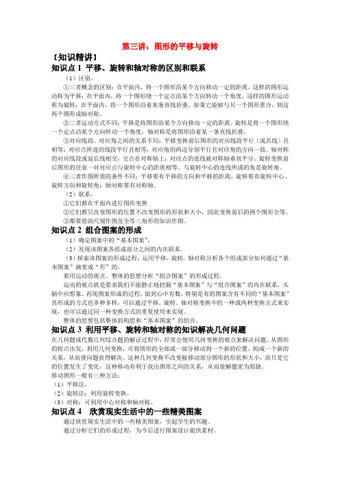八年级数学学案图形平移与旋转知识点考点