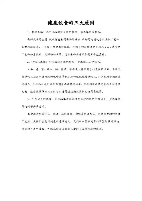 健康饮食的三大原则