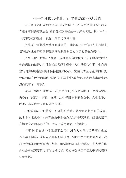 一生只做八件事