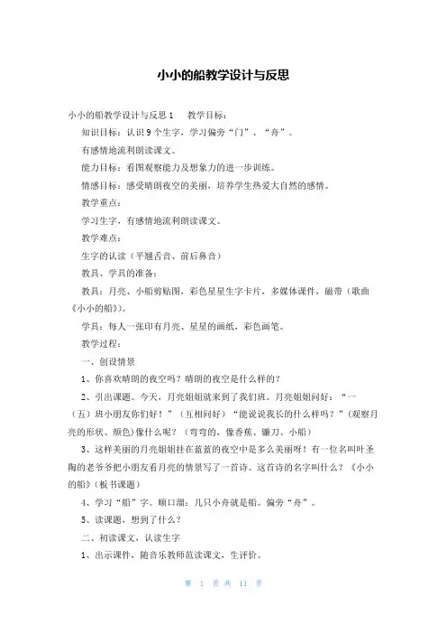 小小的船教学设计与反思