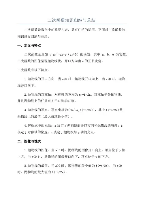 二次函数知识归纳与总结