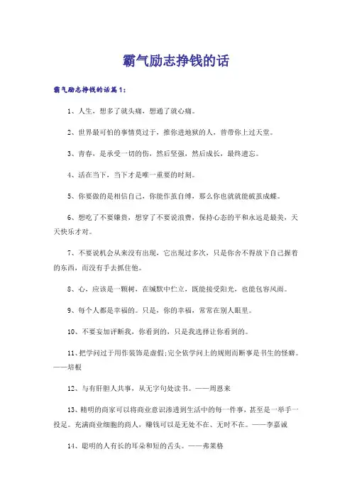 励志_霸气励志挣钱的话